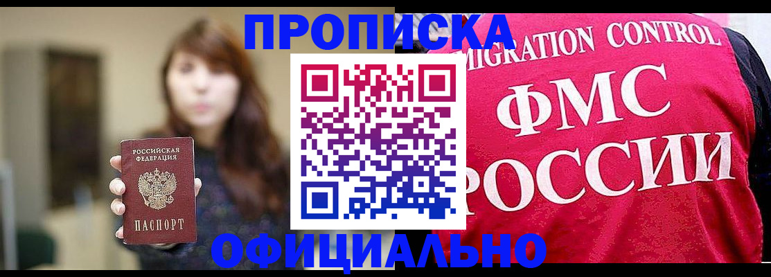 временная регистрация купить в Острогожске